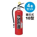 在庫あり 2022年製 送料無料 4本セット 消火器 蓄圧式 10型  YA-10NX  粉末ABC ヤマトプロテックYA-10X3後継 リサイクルシール付 (/K)