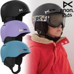 アノン キッズ ヘルメット バーナー  ANON BURNER SKI ＆ SNOWBOARD HELMET グローバルフィット 日本正規品