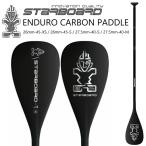 �X�^�[�{�[�h �J�[�{�� �p�h�� STARBOARD ENDURO CARBON 1PCS 1pc paddle �I�[�����E���h�p�h�� �X�^���h�A�b�v�p�h���{�[�h �T�b�v�{�[�h�p�h��