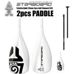 スターボード パドル  2ピース パドル STARBOARD PADDLE LIMA TUFSKIN 2PCS オールラウンドパドル スタンドアップパドルボード サップボードパドル