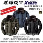 222 XEBEC ジーベック 現場服 ボア付き防寒ブルゾン 保温 異素材ミックス ミリタリー 作業服 作業着 カジュアル ワークウェア ユニフォーム かっこいい 防寒着