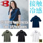 ショッピング空調服 バートル 237 BURTLE バートル 数量限定品 接触冷感 半袖 ポロシャツ ストレッチ ナイロンファイバー 吸汗速乾 UVカット 消臭テープ ナチュラルフィット 作業服 作業着