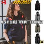 AC2084 BURTLE バートル AIRCRAFT エアークラフト 2025 春夏 新作 ハイバック 空調作業服【ファンなし・服のみ単品】ベスト 遮熱加工 熱中症対策