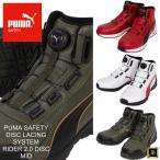 PUMA プーマ ダイヤル式 安全靴 RIDER 2.0 DISC MID 日本限定モデル ミドルカット ワークシューズ 衝撃吸収 グラスファイバー 強化樹脂先芯 JSAA A種