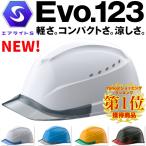 ショッピング限定販売♪ 【販路限定品】谷沢製作所 タニザワ ST#01230-JZV エアライトS コンパクト 軽い 涼しい ヘルメット（通気孔付き）作業 工事用 土木 建設 高所 安全 足場 Evo.123