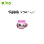 アムズデザイン ima 真鯛魂ソウルヘッド 15号 #MSH15-003 ピンクイワシ 【メール便OK】