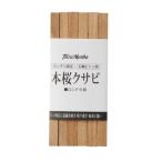 釣武者 本桜クサビ ロング サイズ／15×100×7【メール便NG】