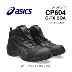 ショッピングゴアテックス アシックス CP604 G-TX BOA 26.5cm 001 ブラック×ガンメタル ゴアテックス ハイカット asics ウィンジョブ 安全靴 作業靴 スニーカー