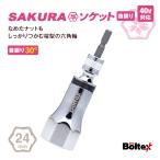インパクトソケット SAKURAソケットビット フレキシブル 24mm BSS-24F 六角軸 なめたボルト外し 首振り 自在 ボルテックス サクラソケット インパクトドライバ用