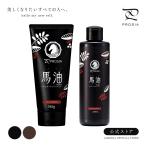 馬油カラーシャンプー&ヘアカラートリートメント セット 白髪染めシャンプー ブラック ダークブラウン セルフカラー 毛染め 白髪用 毛髪補修 ダメージケア