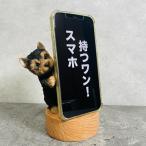 スマホスタンド ヨークシャーテリア 犬 卓上 アニマル プレゼントギフト 置物 可愛い おしゃれ 動物 スマホホルダー 写真立て