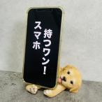 スマホスタンド ラブラドールレトリバー 犬 イヌ 卓上 アニマル プレゼント 置物 可愛い おしゃれ 動物 ホルダー 写真立て