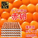 [ обычная температура рейс ] для бизнеса M размер I криптомерия .. красный яйцо 180 шт сырой яйцо 150 шт + повреждение гарантия 30 шт Tokushima префектура губернатор одобрено . расческа . специальный отбор бренд одобрено товар это яйцо - ma -! Tokushima префектура производство утро ..
