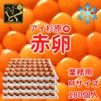[ прохладный рейс ] для бизнеса M размер I криптомерия .. красный яйцо 180 шт сырой яйцо 150 шт + повреждение гарантия 30 шт Tokushima префектура губернатор одобрено . расческа . специальный отбор бренд одобрено товар это яйцо - ma -! Tokushima префектура производство утро ..
