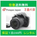 一眼レフカメラ 初心者 中古 一眼レフ デジタルカメラ Canon eos kiss X3 レンズキット Wi-Fi SDカード対応 【レンタル3泊4日】