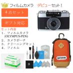 フイルムカメラ 初心者 Olympus pen ee3 セット カメラポーチ お手入れに カメラクリーニングキット【カメラセット商品】