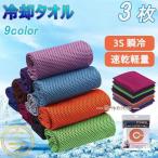  охлаждающий полотенце охлаждающий 3 листов . холодный спорт лёд скорость . легкий движение полотенце .... холодный хочет прохладный полотенце . средний . меры UV cut выгоревший на солнце участок предотвращение 