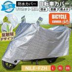 自転車カバー サイクルカバー UVカット 防水 防塵 雨よけ 丈夫 飛ばない 電動自転車 原付 自転車 カバー ママチャリ おしゃれ 撥水