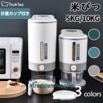 米びつ ライスストッカー 米櫃 こめびつ スリム ボタン押しタイプ 米びつ 5kg 10kg お米収納 無洗米対応 米びつケース 台所 キッチン