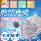ショッピング夏用マスク 50枚 夏用マスク レース 花柄 3D 大人用 接触冷感 快適 クールマスク おしゃれ UVカット 対策 息が苦しくない