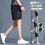 ハーフパンツ ショートパンツ メンズ 短パン メンズハーフパンツ 5分丈 ゆったり 吸汗速乾 夏 通気性 大きいサイズ ウエストゴム カジュアル