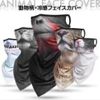 フェイスカバー マスク ネックガード UV 夏用 メンズ レディース 男女兼用 スポーツ 首 ガード 紫外線対策 アウトドア