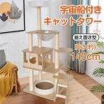 キャットタワー 据え置き型 大型 爪とぎ 麻紐 省スペース ハウス 運動不足 ストレス解消 宇宙船 ハンモック 階段 隠れ家 おしゃれ ペット 猫用品