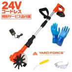 YARD FORCE LAC25-JPの商品画像
