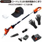 【2019年最新型】 YARD FORCE 18V2.0Ahリチウム コードレス 2WAY電動のこぎり ＋「YFロゴ入キャップ・グローブ・保護メガネ・ベルト・ベルト固定フック付」