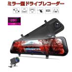 ドライブレコーダー ミラー型 バックカメラ 前後カメラ FHD 1296P 10インチ タッチパネル 170度広角 常時録画 あおり運転対策 6ヶ月保証