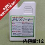業務用 高濃縮 ガラスクリーナー 希釈20倍 1L