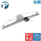 FIAT フィアット 500 500C 312 2007〜2012年式 パワーウインドウレギュレーター 右側 51785413 51824038 51876267 51889362