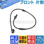 ATE製ベンツ W204 C180 C200 C200KOMPRESSOR C250 C300 C350 フロントABSセンサー/スピードセンサー左右共通 片側 2049052905 2049057900