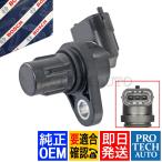 BOSCH製 ベンツ C207 A207 W210 W211 W212 E240 E250 E280 E300 E350 E430 E500 E550 カムシャフトセンサー 0041539628 2729050143