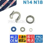 純正OEM BOSCH製 BMW MINI ミニ R56 R55 R57 R58 R59 ジョンクーパーワークス JCW インジェクター シールキット 1本分 13647600869