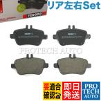 ショッピングFERODO FERODO製 ベンツ R172 SLK200 SLK350 リア/リヤ ブレーキパッド 左右 0064202320 0064208020 0074209420 0074209520 0074209620 0084202320