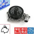 [半年保証付き]GRAF製 Porsche ポルシェ 911 997型 ウォーターポンプ ガスケット付き 99710601102 99710601105 99710601106