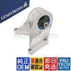 純正OEM LEMFORDER製 BMW MINI ミニ R50 R52 Cooper クーパー ミッションマウント AT車用 22316754426 22111495798 22311495798