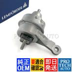 純正OEM LEMFORDER製 BMW MINI ミニ R50 R53 R52 エンジンマウント 22116778610 22114046186 22116763259 Cooper One 1.6i CooperS