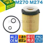 ����OEM MANN�� �x���c W176 W246 A180 A250 B180 B250 �G���W���I�C���t�B���^�[/�G���W���I�C���G�������g 2701800109 2701800009