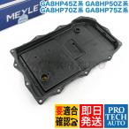 MEYLE製 BMW F30F31F34 ATオイルパン オイルフィルターASSY ガスケット付き 24118612901 24117624192 320d 320i 328i 335i 330i 340i