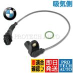 OEM BMW E39E60E61E46カムシャフトセンサー/カムポジションセンサー 吸気側 12141438081 525i528i530i320i323i325i328i330i330xi328Ci330Ci