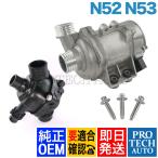 純正OEM BMW E60 E61 電動ウォーターポンプ＆ボルト＆サーモスタット 97℃ N52 N53 11517563183 11517586925 11510392553 525i 530i 530xi