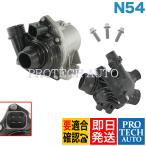 BMW 1シリーズ E82 純正OEM 電気式ウォーターポンプ＆ボルト＆サーモスタット N54 N54T 11517588885 11537549476 11517602123 135i