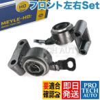 MEYLE製 BMW MINI ミニ R50 ワン One 1.6i クーパー Cooper フロント ロアアームブッシュ 左右セット HD(強化版) 31126757561 31126757562