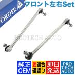  оригинальный OEM LEMFORDER производства Benz W212 E250 E300 E350 передний стабилизатор ссылка / stabi тяга левый и правый в комплекте 2123201189 2123201289