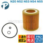 BMW E90 E91 E92 E93 F30 F31 F34 320i 323i 325i 325xi 330i 330xi 335i ActiveHybrid3 エンジンオイルフィルター11427953129 11427541827