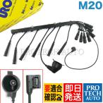 URO製 BMW E30 325i プラグコード 一台分 M20 エンジン用 12121720529 12121716582 12121711264