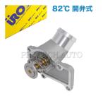 URO製 Porsche ポルシェ Cayman ケイマン 987 サーモスタット 82℃ 開弁式 99610612553 99610612552 99610601357 99610612155 99610612153