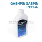 ZF�� BMW F01 F04 F02 G11 G12 F07 F10 F11 F90 G30 G31 AT�I�C��/ATF LifeGuardFluid 8 1���b�g�� L12108 ATF 3+ plus 83222152426